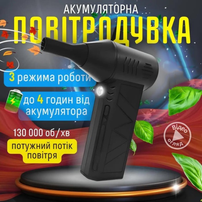 Ручний акумуляторний міні-турбовентилятор, компресор, Автомобільний турбовентилятор для видалення пилу HC-72
