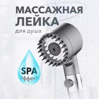Насадка для душу масажна лійка 4в1 з масажними силіконовими шипами водозберігаюча душова лійка DZ-98