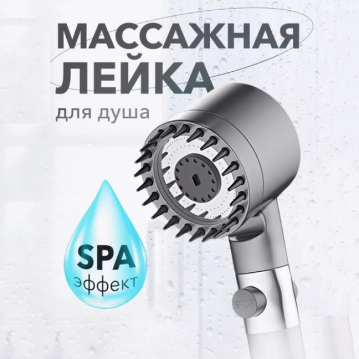 Насадка для душу масажна лійка 4в1 з масажними силіконовими шипами водозберігаюча душова лійка LQ-19