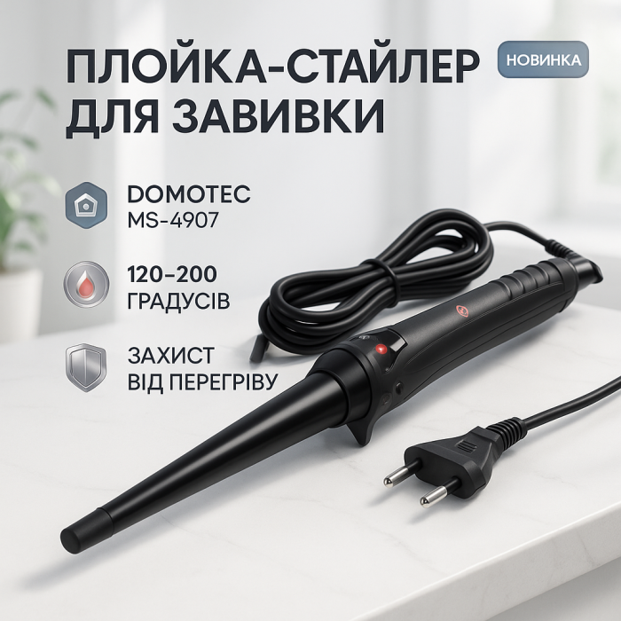 Багатофункціональні плойки для волосся DOMOTEC MS-4907 Плойка для завивки зачіски SJ-21