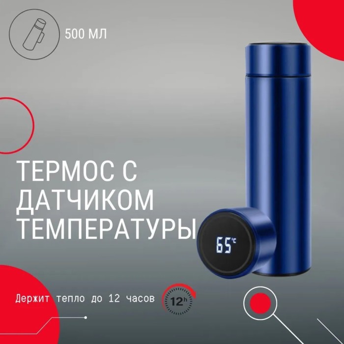 Розумний термос з датчиком температури 500 мл, Термос з сенсорним датчиком температури BN-71