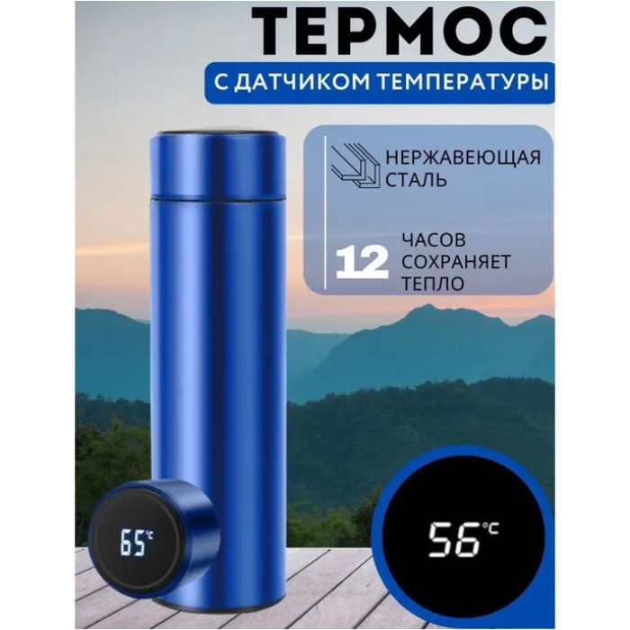 Термос з сенсорним датчиком температури UNIQUE, Термочашка похідна, Термос для гарячих напоїв чаю RX-28