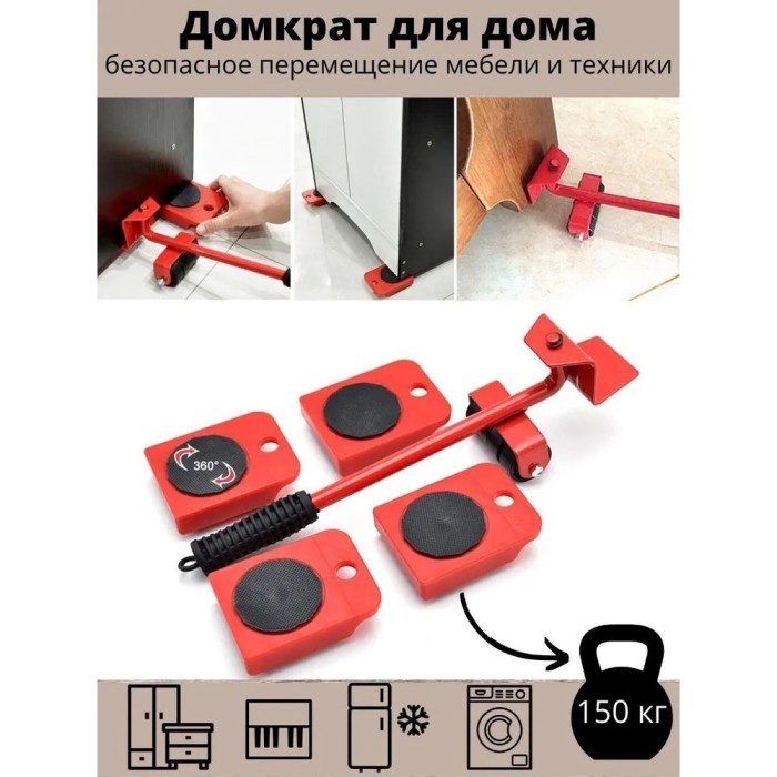 Набір для переміщення меблів та великогабаритних предметів Moving Helpers (червоний, 5 предметів)