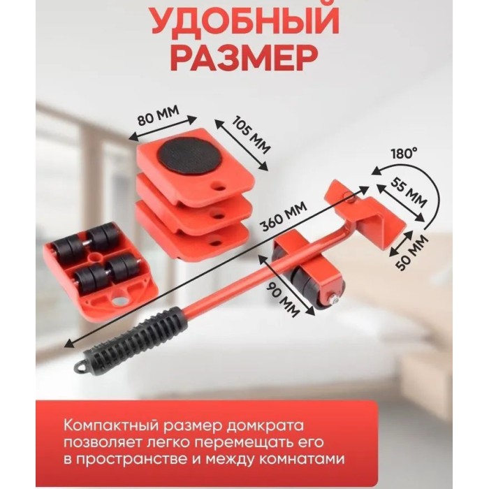 Набір для переміщення меблів та великогабаритних предметів Moving Helpers (червоний, 5 предметів) IO-60