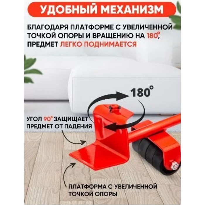 Набір для переміщення меблів та великогабаритних предметів Moving Helpers (червоний, 5 предметів) IO-60