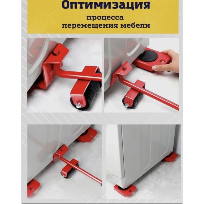 Набір для переміщення меблів та великогабаритних предметів Moving Helpers (червоний, 5 предметів) IO-60