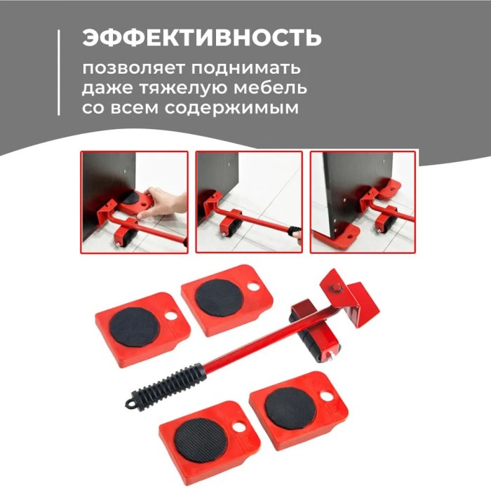 Набір для переміщення меблів та великогабаритних предметів Moving Helpers (червоний, 5 предметів) IO-60
