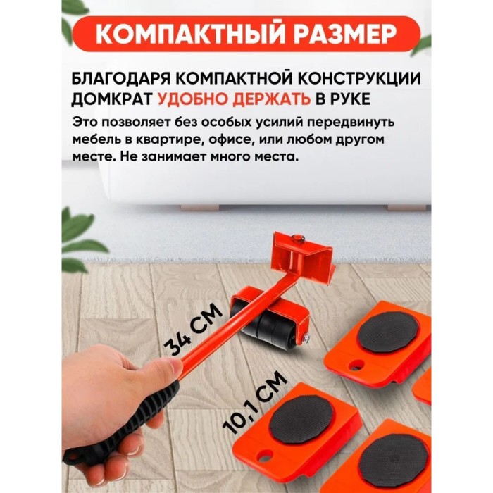 Набір для переміщення меблів та великогабаритних предметів Moving Helpers (червоний, 5 предметів) XZ-36