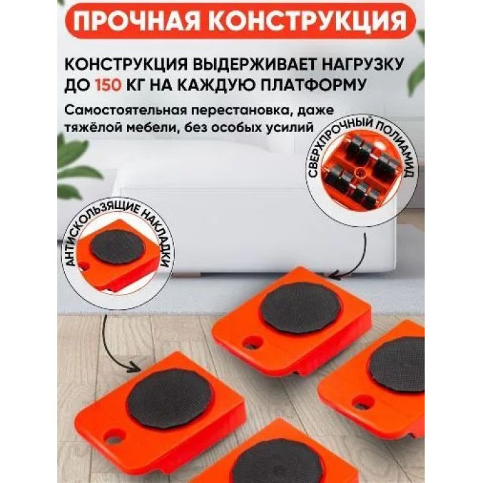 Набір для переміщення меблів та великогабаритних предметів Moving Helpers (червоний, 5 предметів) XZ-36