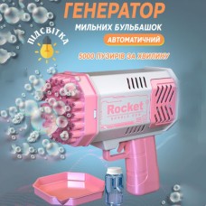 Дитячий пістолет мильні бульки Rocket Bubble Gun 15,8 см автоматичний. Колір: рожевий NQ-36