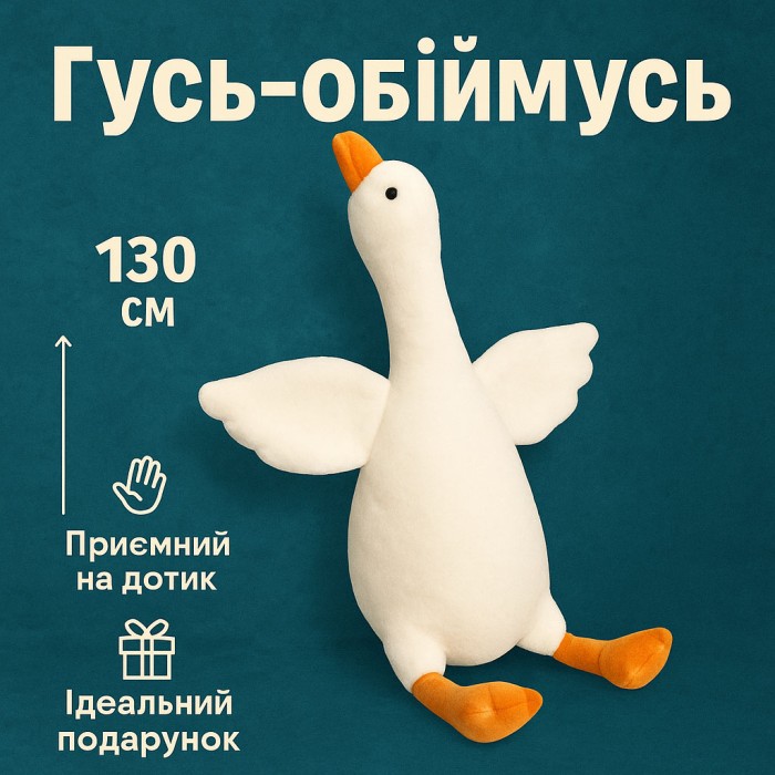 Подушка для дітей зайчик, М'яка іграшка гуска-повторюшка, Іграшка подушка гуска для дітей CI-45