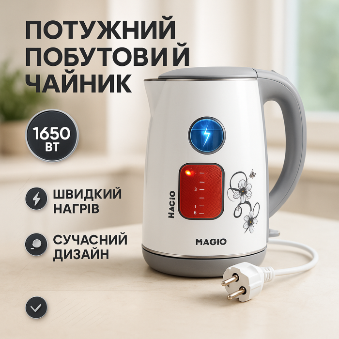 Електрочайник MAGIO MG-512, 1.7 л 1650 Вт, стильний електрочайник, чайник електро, чайник дисковий