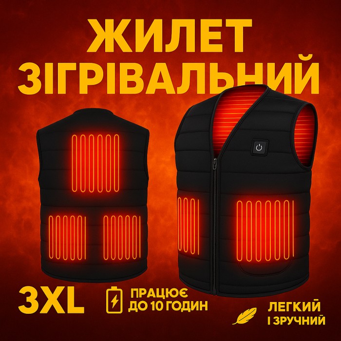Жилет чоловічий з підігрівом (3XL), Електрожилетка, Чорна жилетка з нагріванням Жилетка нагрівачами SF-73
