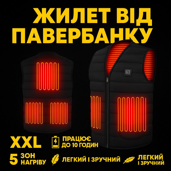 Жилет з підігрівом usb powerbank (XXL), Жилет з підігрівом для активного відпочинку Зігріваючий PC-10