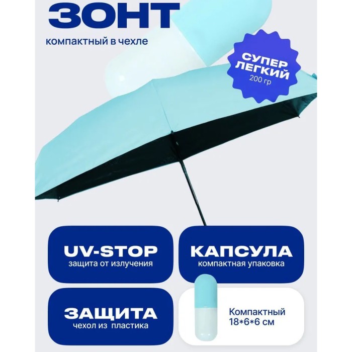 Компактна парасолька в капсулі-футлярі синій, маленька парасолька в капсулі. Колір: блакитний QA-19