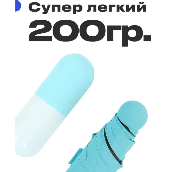 Компактна парасолька в капсулі-футлярі синій, маленька парасолька в капсулі. Колір: блакитний QA-19