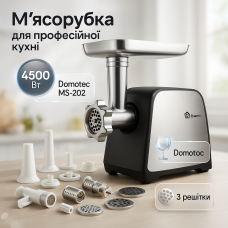 Електрична м'ясорубка 4500Вт Domotec MS-2028 шнекова м'ясорубка з металевим шнеком та лотком