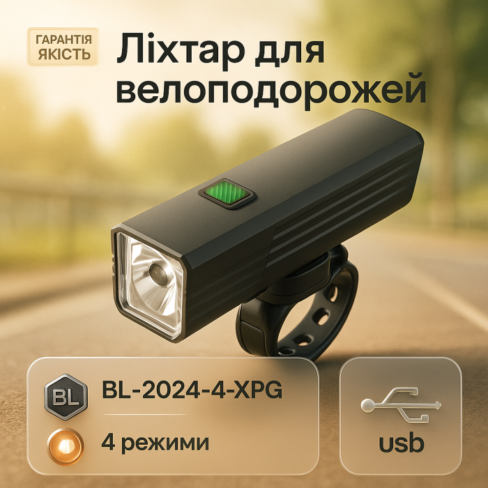 Вело-фара з лінзою фара на акумуляторі BL-2024-4-XPG, Фара з акумулятором для велосипеда QB-44