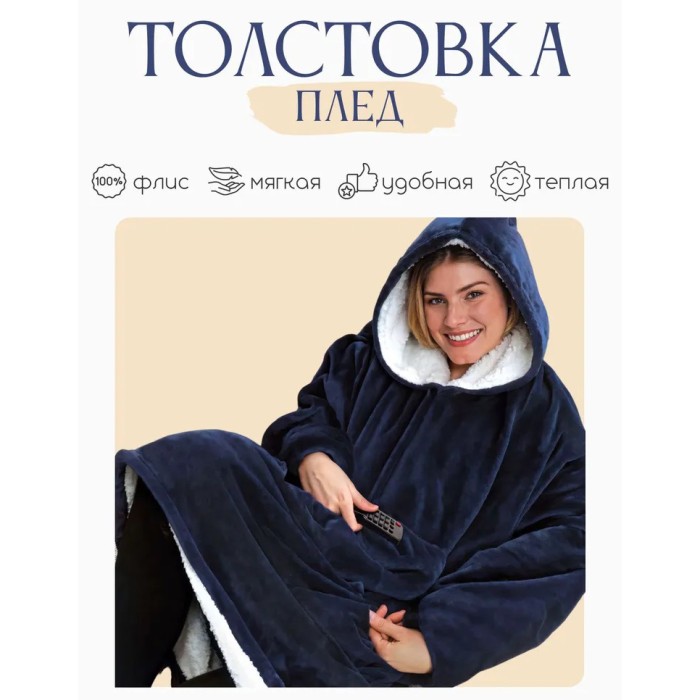 Дитячий плед толстовка халат з капюшоном, Плед ковдра з рукавами Світшот чоловічий XS-38
