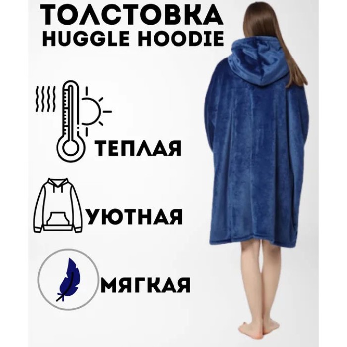 Толстовка плед з капюшоном і рукавами Huggle Hoodie оверсайз Blue