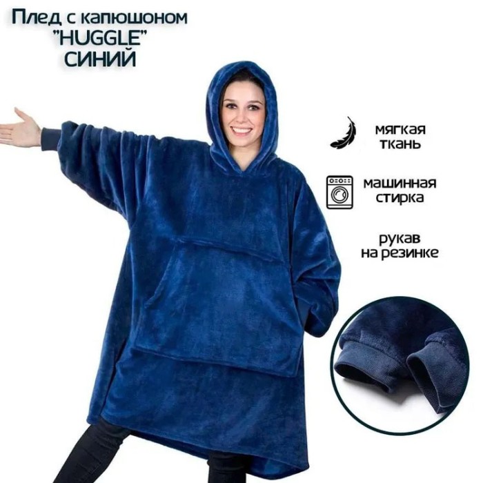 Толстовка плед з капюшоном і рукавами Huggle Hoodie оверсайз Blue