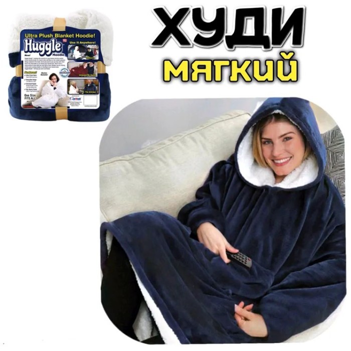 Толстовка плед з капюшоном і рукавами Huggle Hoodie оверсайз Blue