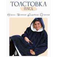 Плед з рукавами однотонний, Тепла накидка з рукавами Ковдра і капюшоном для дому XP-72