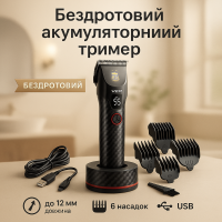 Модний машинка для стрижки волосся, Набір для стрижки волосся на акумуляторі Машинка підстригання SC-97