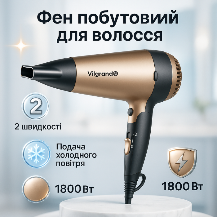 Фен ViLgrand VHD-1809FH Gold 1800Вт