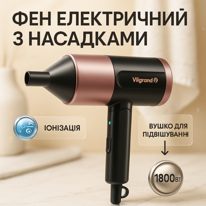 Фен ViLgrand VHD-1815FI Pink 1800Вт