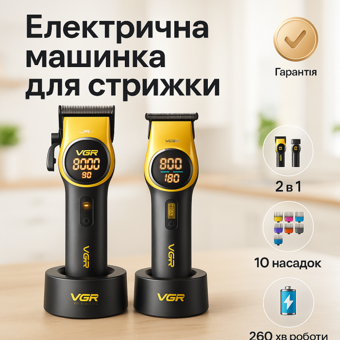 Комплект VGR 2 в 1 V-885 S2 GOLD, акумуляторна машинка для стрижки та триммер