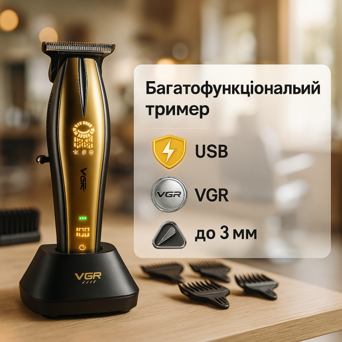 Тример бездротовий VGR, Професійна машинка для стрижки з насадками, Тример з регульованою довжиною PS-70
