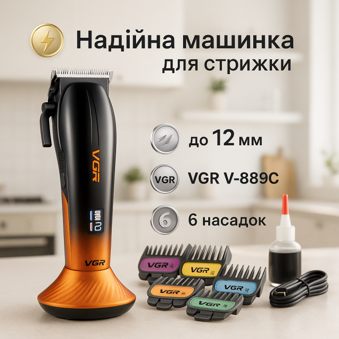 Машинка для стрижки волосся VGR V-889C керамічні леза 9000RPM