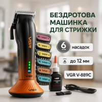 Професійна машинка для стрижки волосся в салон VGR V-889C, Набір для стрижки з зарядкою NM-11