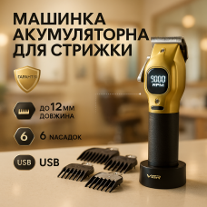 Машинка для стрижки акумуляторна VGR V-886C GOLD