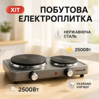 Електричні плити хорошої якості VILGRAND, Електро електроплити, Портативна плита для готування BT-96