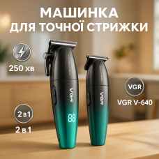 Набір для стрижки VGR 2 в 1 V-640 GREEN, акумуляторна машинка для стрижки та триммер