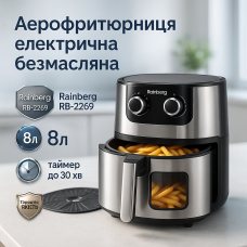 Аерогриль мультипіч з технологією без олії Rainberg, Аерофритюрниця для приготування на повітрі AZ-30