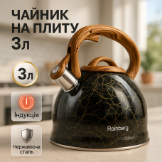 Чайник Rainberg RB-2310 3Л