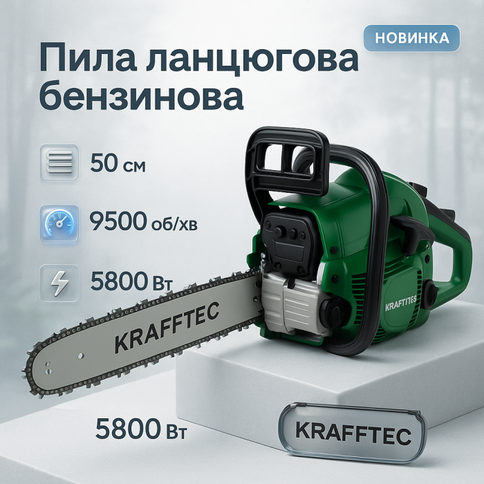 Бензопила ланцюгова 45см KRAFFTEC 5800, Пила ланцюгова бензинова QD-69