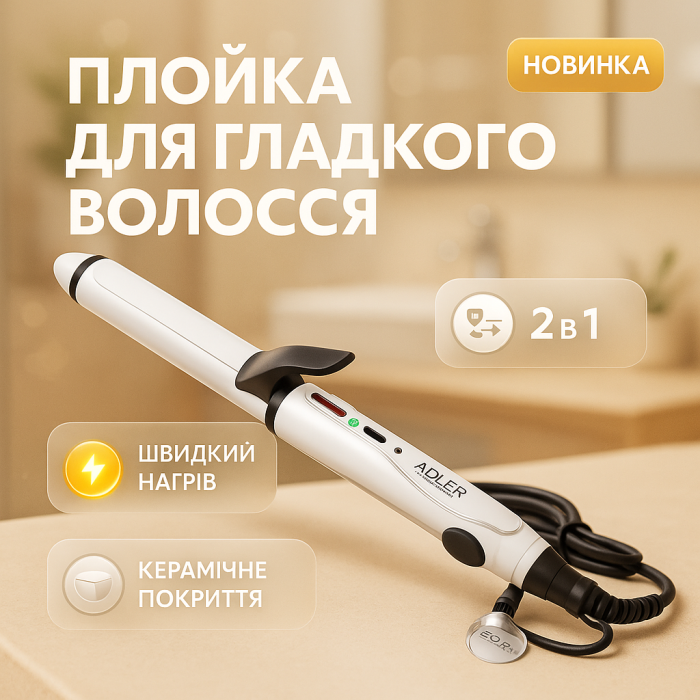 Плойка прасок для волосся Adler AD 2104 50Вт Ceramic