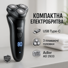 Електробритва для чоловіків роторна Adler AD 2933 акумуляторна 30 Вт