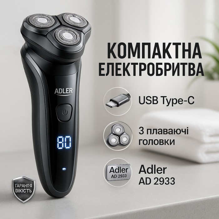 Електробритва для чоловіків роторна Adler AD 2933 акумуляторна 30 Вт
