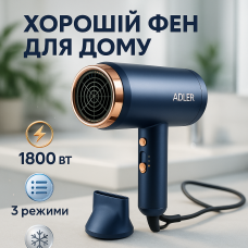 Фен для волосся з насадками універсальний Adler, Професійний фен оригінал для об'ємної укладки NI-36