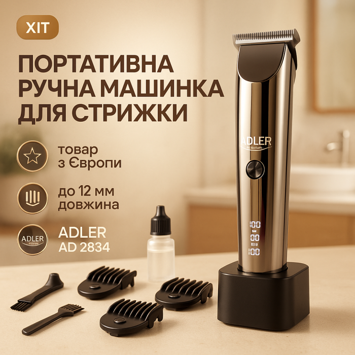 Профі машинка для стрижки волосся Adler, Бездротовий тример для стрижки волосся, Тример бездротовий BR-16