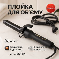 Плойка для накрутки локонів Adler, Сучасна плойка для завивки Конусна завивки та укладання MW-29