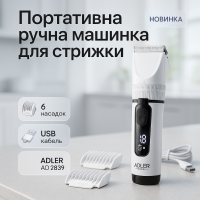 Машинка для стрижки волосся ADLER AD 2839 акумуляторна з дисплеєм