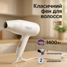 Фен Camry CR 2257 1400Вт 2 рівні потужності Концентратор Підвісна ручка Тиха робота