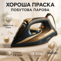 Парова праска Camry CR 5036 3400Вт
