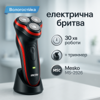 Електробритва Mesko MS-2926